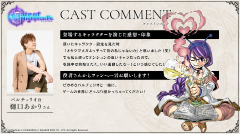 「Gate of Nightmares」バルサス（CV：石谷春貴）ら7人の紹介動画と担当声優陣からの応援コメントが公開！の画像12