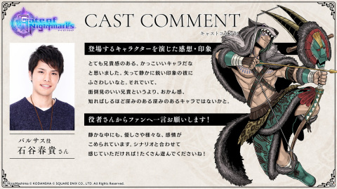 「Gate of Nightmares」バルサス（CV：石谷春貴）ら7人の紹介動画と担当声優陣からの応援コメントが公開！の画像3