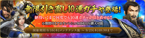 「真・三國無双 斬」サービス開始3周年記念イベントが開催！★9武将が手に入るログインボーナスなどが実施の画像5