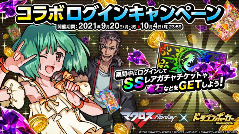 アニメ「マクロスF」×「ドラゴンポーカー」のデカルチャーなコラボがスタート！の画像10