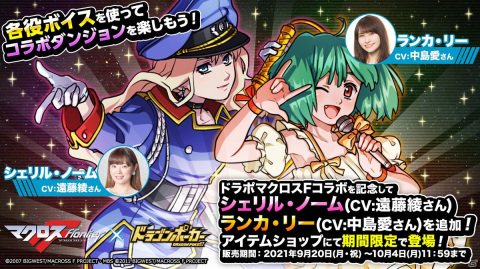 アニメ「マクロスF」×「ドラゴンポーカー」のデカルチャーなコラボがスタート！の画像7