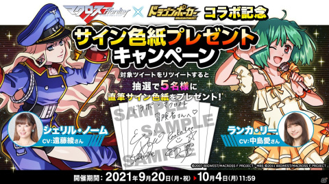 アニメ「マクロスF」×「ドラゴンポーカー」のデカルチャーなコラボがスタート！の画像8
