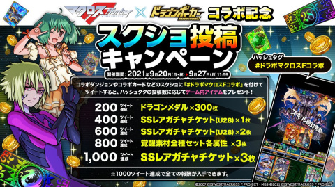 アニメ「マクロスF」×「ドラゴンポーカー」のデカルチャーなコラボがスタート！の画像9
