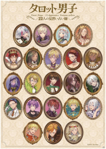 完全無料の“占い×キャラクター育成”アプリ「タロット男子 ～22人の見習い占い師～」が2021年11月にリリース！の画像2