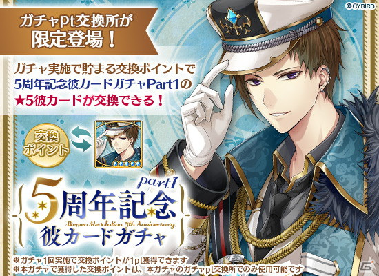 「イケメン革命◆アリスと恋の魔法」5周年を記念してL'Arc～en～Ciel TETSUYAさんとのタイアップが決定の画像3