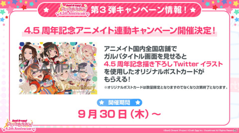「バンドリ！ ガールズバンドパーティ！」4.5周年を記念して「ペルソナ」シリーズコラボの再開催が決定！の画像10