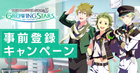 「アイドルマスター SideM　GROWING STARS」事前登録の受付が開始！第1弾CM、第2弾PVも公開にの画像2