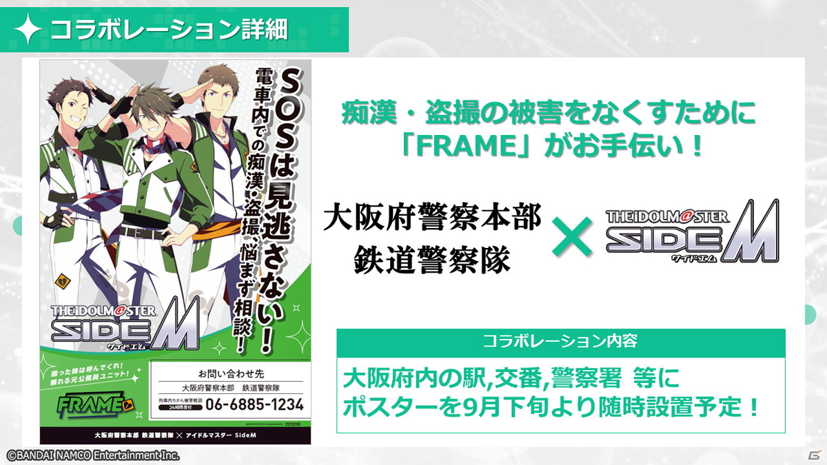 「アイドルマスター SideM　GROWING STARS」事前登録の受付が開始！第1弾CM、第2弾PVも公開にの画像12