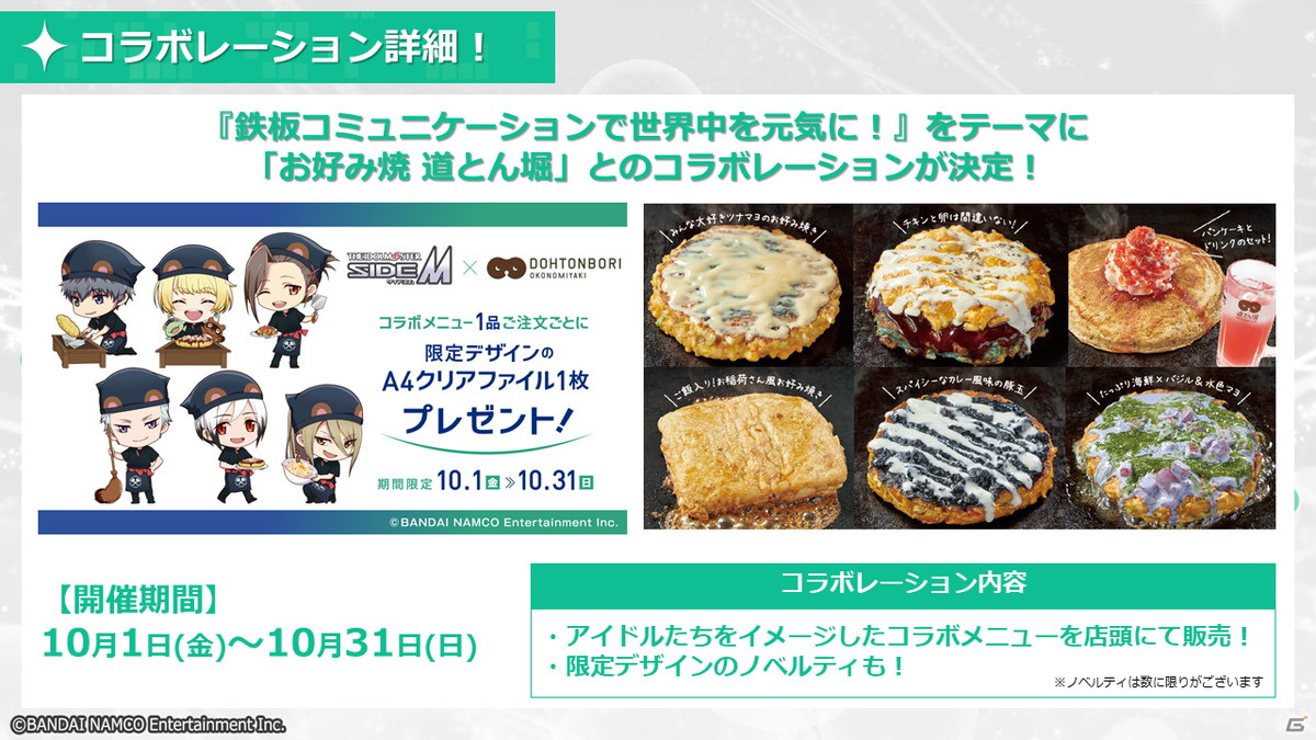 「アイドルマスター SideM　GROWING STARS」事前登録の受付が開始！第1弾CM、第2弾PVも公開にの画像15
