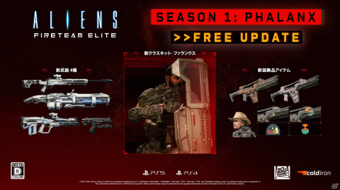 「Aliens: Fireteam Elite」で無料アップグレード「シーズン1：ファランクス」が配信開始！新クラス「ファランクス」が登場の画像1