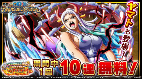 One Piece トレジャークルーズ にてヤマトの超進化が追加 海賊同盟絆決戦vsおリン も9月22日より開催の画像一覧 ゲーム情報サイト Gamer