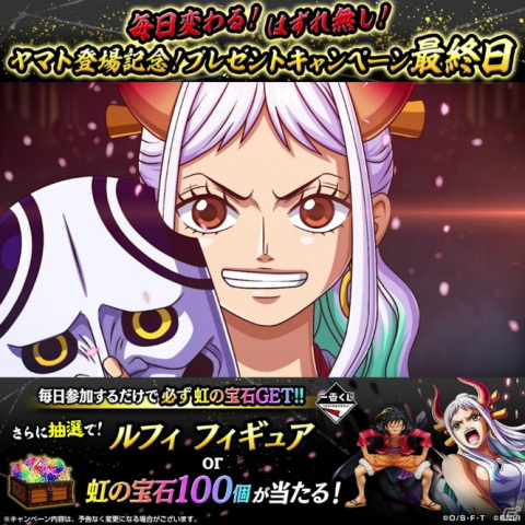 「ONE PIECE トレジャークルーズ」にてヤマトの超進化が追加！「海賊同盟絆決戦VSおリン」も9月22日より開催の画像5