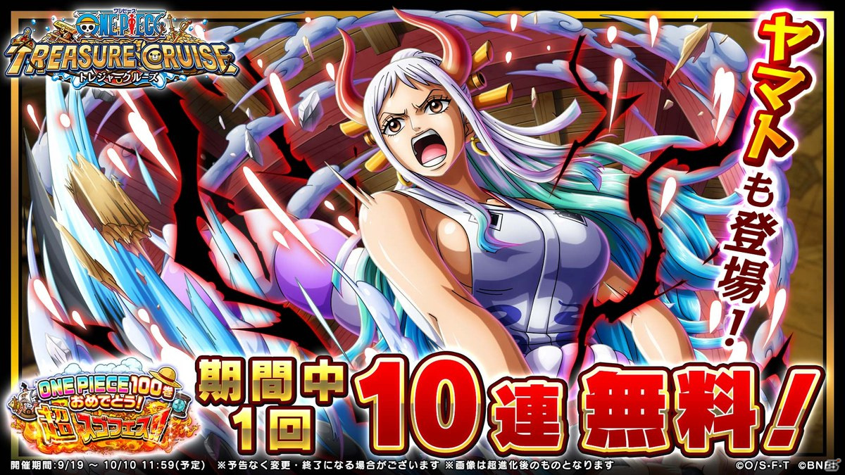 One Piece トレジャークルーズ にてヤマトの超進化が追加 海賊同盟絆決戦vsおリン も9月22日より開催 Gamer One Piece トレジャークルーズ にてヤマトの超進化が追加 海賊同盟絆決戦vsおリン も9月22日より開催 Gamer