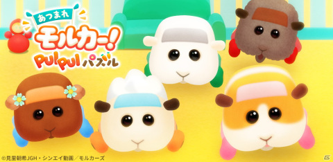 「PUI PUI モルカー」のスマートフォン向けパズルゲーム「あつまれモルカー！PUI PUI パズル」事前登録スタート！の画像1