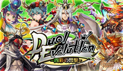 「逆転オセロニア」にてイベント「Duel Evolution ～四彩の閃撃～」が開催中！新スキル「閃気解放」を持つアルメンダリスが登場の画像1