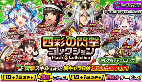 「逆転オセロニア」にてイベント「Duel Evolution ～四彩の閃撃～」が開催中！新スキル「閃気解放」を持つアルメンダリスが登場の画像3