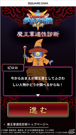 「ドラゴンクエスト ダイの大冒険　-魂の絆-」自分に近いタイプの魔王軍キャラクターは？「魔王軍適性診断」が公開の画像2