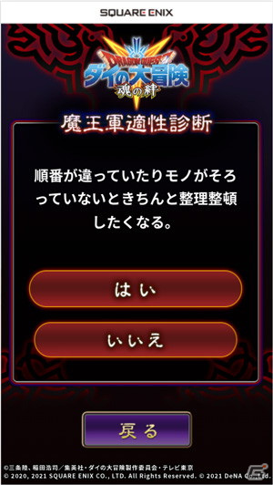 「ドラゴンクエスト ダイの大冒険　-魂の絆-」自分に近いタイプの魔王軍キャラクターは？「魔王軍適性診断」が公開の画像3