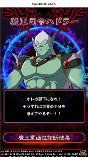 「ドラゴンクエスト ダイの大冒険　-魂の絆-」自分に近いタイプの魔王軍キャラクターは？「魔王軍適性診断」が公開の画像4