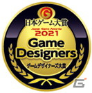 日本ゲーム大賞2021の「ゲームデザイナーズ大賞2021」審査員が桜井政博氏をはじめとした9名に決定！の画像1