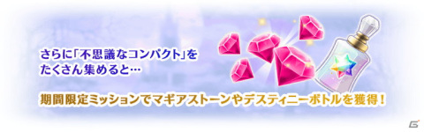 「マギアレコード 魔法少女まどか☆マギカ外伝」にてイベント「Only Dreamers ～寓話は少女の夢を見る～」が開催！の画像5