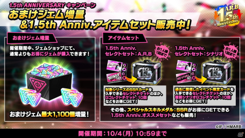 「ヒプノシスマイク -Alternative Rap Battle-」にて1.5th ANNIVERSARYキャンペーンが開催！の画像11