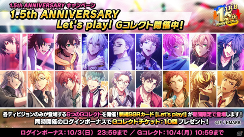 「ヒプノシスマイク -Alternative Rap Battle-」にて1.5th ANNIVERSARYキャンペーンが開催！の画像4