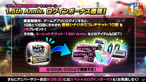 「ヒプノシスマイク -Alternative Rap Battle-」にて1.5th ANNIVERSARYキャンペーンが開催！の画像6