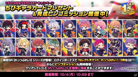 「ヒプノシスマイク -Alternative Rap Battle-」にて1.5th ANNIVERSARYキャンペーンが開催！の画像7