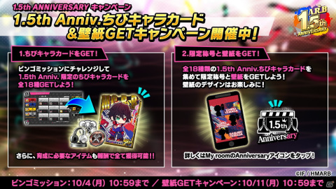 「ヒプノシスマイク -Alternative Rap Battle-」にて1.5th ANNIVERSARYキャンペーンが開催！の画像8