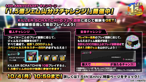 「ヒプノシスマイク -Alternative Rap Battle-」にて1.5th ANNIVERSARYキャンペーンが開催！の画像9