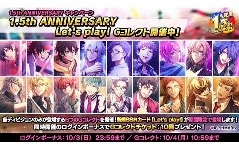 「ヒプノシスマイク -Alternative Rap Battle-」にて1.5th ANNIVERSARYキャンペーンが開催！