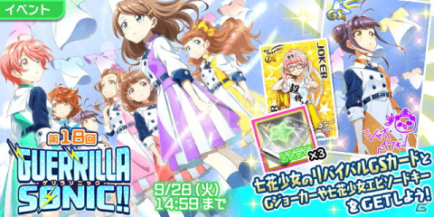 「Tokyo 7th シスターズ」七花少女の新曲「秋の空とこころ コスモス」がゲーム内先行リリース！の画像3