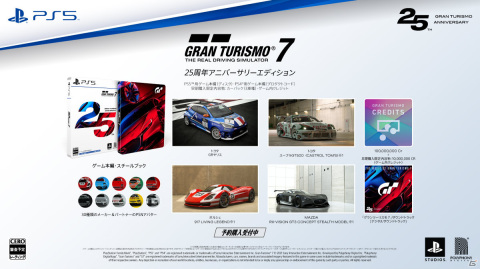 PS5/PS4「グランツーリスモ7」の予約受付が順次開始!25周年アニバーサリーエディションも登場の画像10