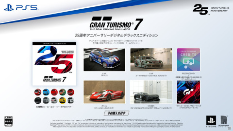 PS5/PS4「グランツーリスモ7」の予約受付が順次開始!25周年アニバーサリーエディションも登場の画像11