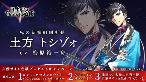 「コードギアス Genesic Re;CODE」の事前登録者数が65万人を突破!映像付きの「ギアジェネらじお」が9月23日に配信決定の画像5