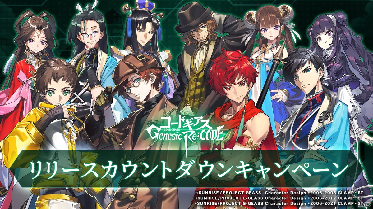 「コードギアス Genesic Re;CODE」の事前登録者数が65万人を突破！映像付きの「ギアジェネらじお」が9月23日に配信決定の画像1