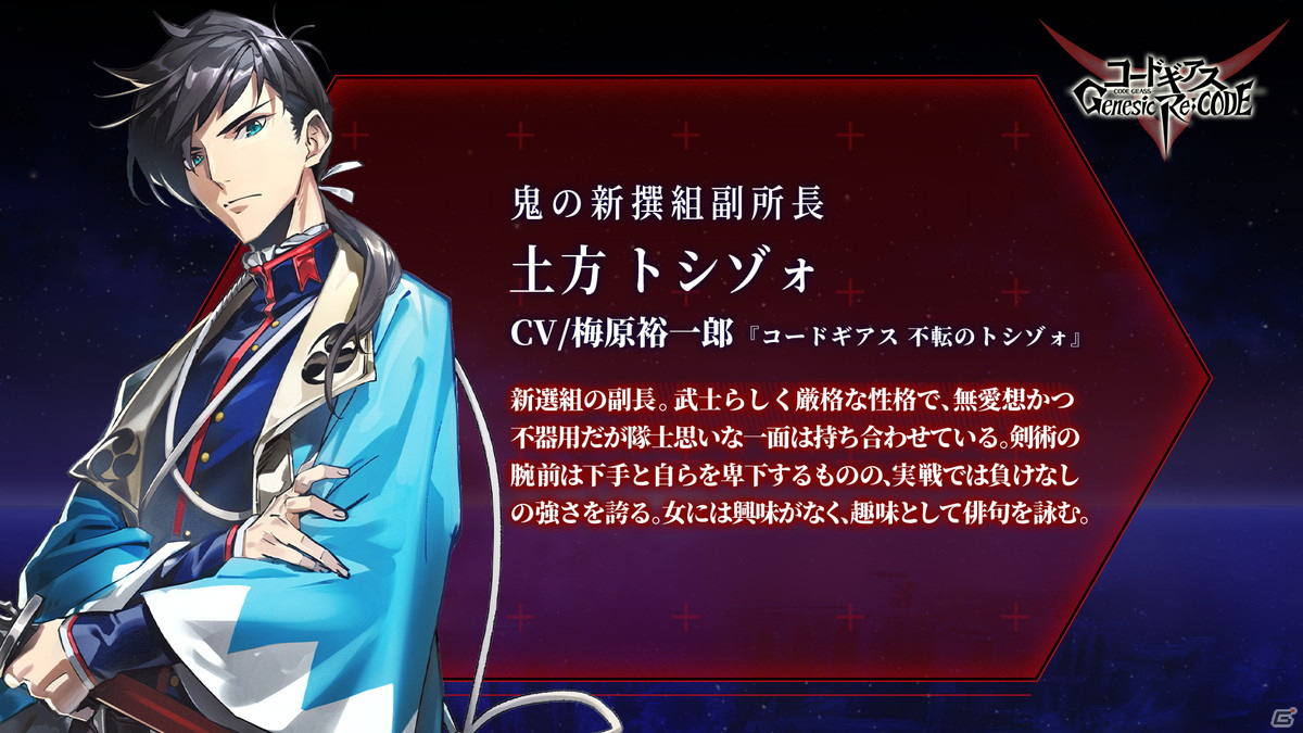 「コードギアス Genesic Re;CODE」の事前登録者数が65万人を突破！映像付きの「ギアジェネらじお」が9月23日に配信決定の画像4