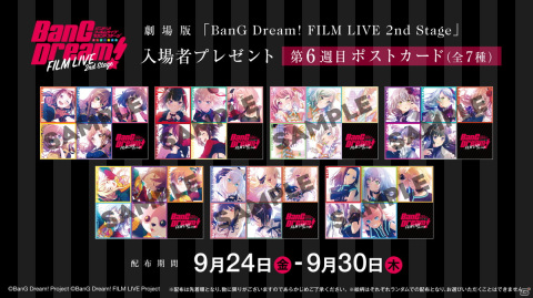 劇場版「BanG Dream! FILM LIVE 2nd Stage」の入場者プレゼントとしてポストカード（全7種）が9月24日より配布！の画像1