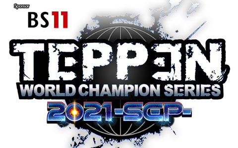 「TEPPEN」のオンライントーナメント「WCS2021 -SEP-」決勝大会の生配信が9月25日、26日に実施！
