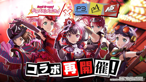 「バンドリ！ ガールズバンドパーティ！」ペルソナシリーズコラボは9月23日より実施！美竹蘭らコラボ限定メンバーが再登場の画像1