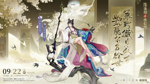 「陰陽師」大型アップデート「京の不思議～妖怪名鑑～」が実施！絵世花鳥風月（CV：早見沙織）と鬼童丸（CV：KENN）が登場の画像1