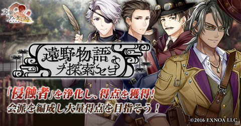「文豪とアルケミスト」に新たな文豪「柳田國男（CV：小野大輔）」が登場！「調査任務『遠野物語』ヲ探索セヨ」が開催の画像1
