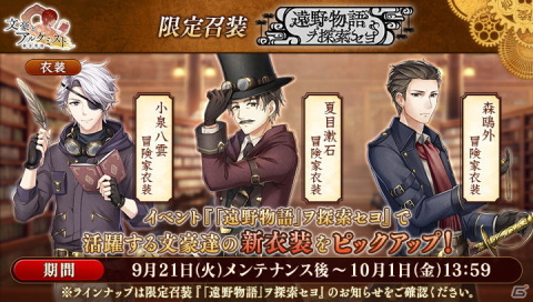 「文豪とアルケミスト」に新たな文豪「柳田國男（CV：小野大輔）」が登場！「調査任務『遠野物語』ヲ探索セヨ」が開催の画像4