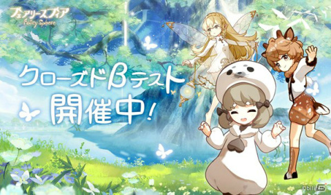 「フェアリースフィア」のCBTがスタート！2人の妖精「ニーズヘッグ」「ラベンダー」を紹介の画像1