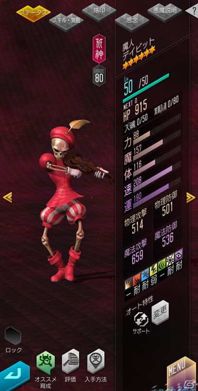 「D×2 真・女神転生リベレーション」に新★5悪魔「魔人デイビット」が登場！の画像2