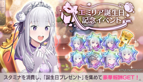 「Re:ゼロから始める異世界生活 Lost in Memories」にて「【おめかしパーティ】エミリア★3」が登場するガチャが9月23日より配信！の画像6