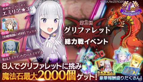 「Re:ゼロから始める異世界生活 Lost in Memories」にて「【おめかしパーティ】エミリア★3」が登場するガチャが9月23日より配信！の画像7