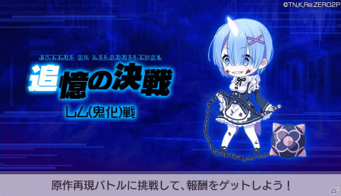 「Re:ゼロから始める異世界生活 Lost in Memories」にて「【おめかしパーティ】エミリア★3」が登場するガチャが9月23日より配信！の画像8