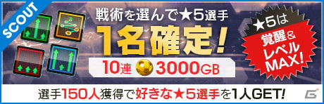 「サカつくRTW」でレジェンドのザンブロッタ選手とイエロ選手が新★5選手として登場する「戦術別SCOUT」が配信！の画像1